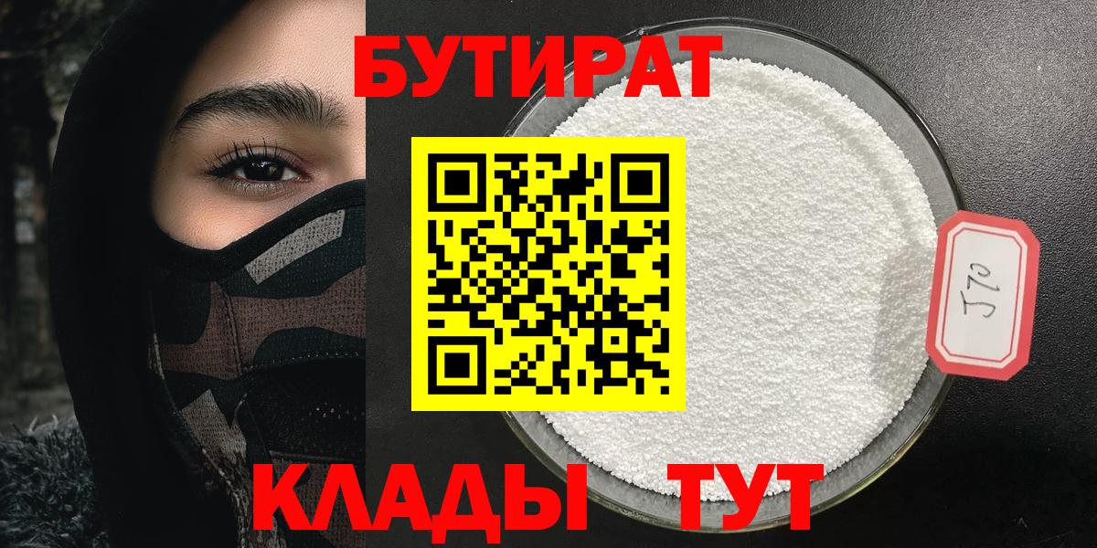 Бутират вода  Вход с VPN  Лиски 