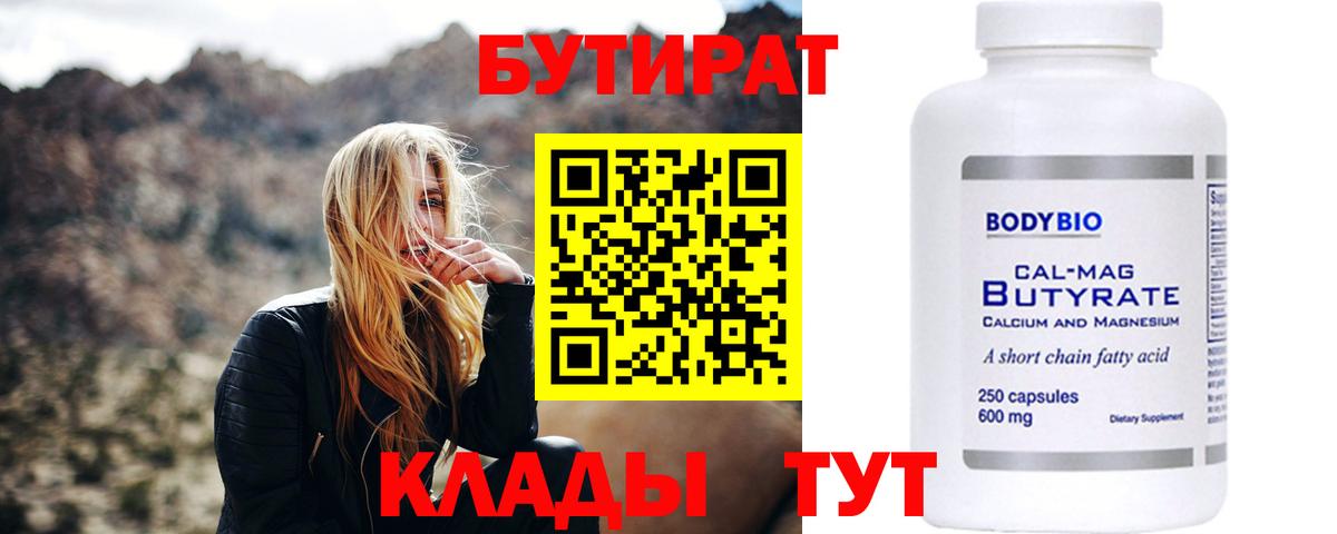 БУТИРАТ BDO Лиски