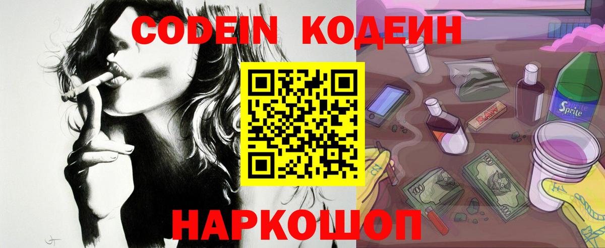 Кодеиновый сироп Lean Purple Drank  Кодеиновый сироп Lean напиток Lean (лин)  Вход с VPN  Лиски 