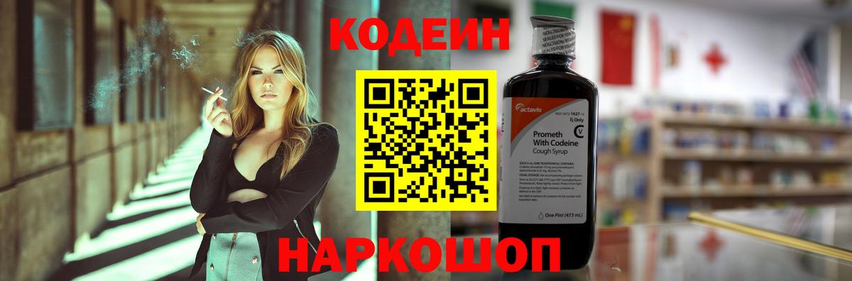 Codein Purple Drank Лиски