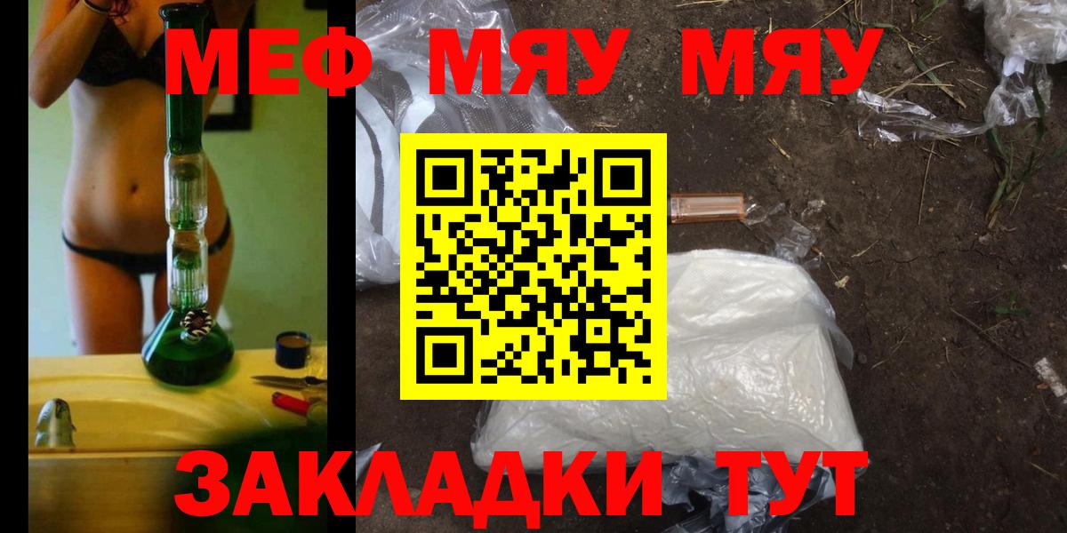 Мефедрон мяу мяу  МЯУ-МЯУ  Лиски  Меф мяу мяу  Меф  Вход с VPN 
