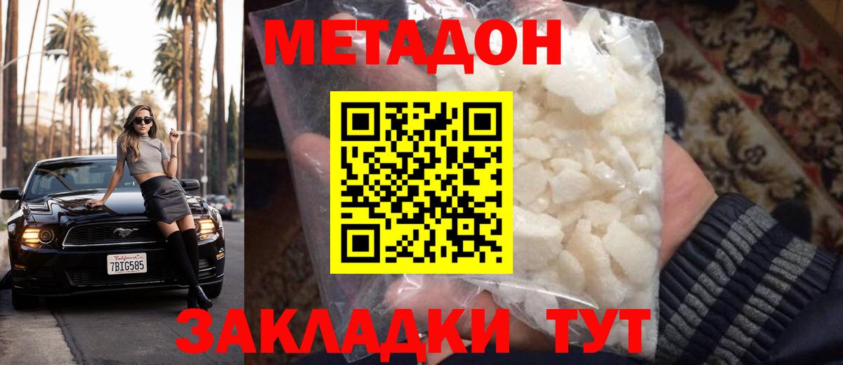 Лиски  МЕТАДОН VHQ  Вход с VPN 
